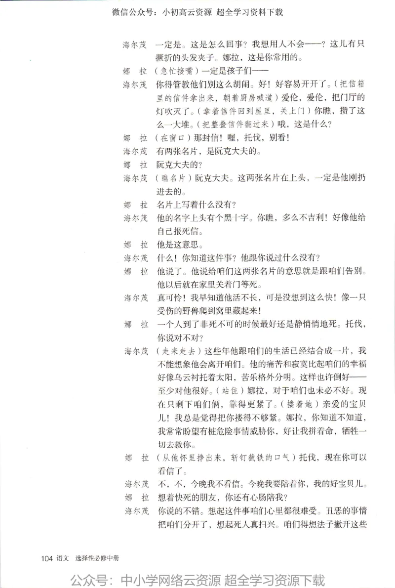 2019年新改版高中语文选择性必修中册_4-教培资料-26年最新资料-同步更新_科一科二电子资料合集中小幼（笔记真题知识点汇总等）文件多，按需保存_各机构笔记合集（中小幼）推荐