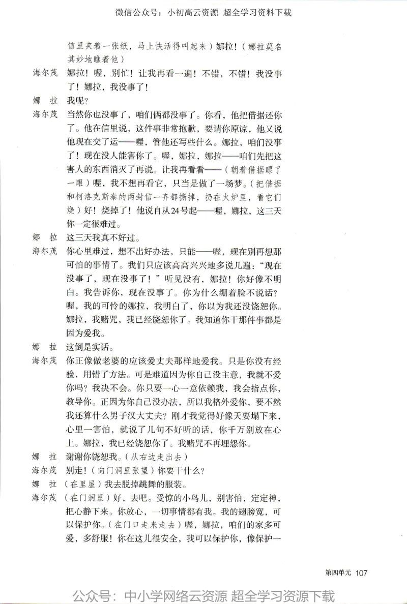 2019年新改版高中语文选择性必修中册_4-教培资料-26年最新资料-同步更新_科一科二电子资料合集中小幼（笔记真题知识点汇总等）文件多，按需保存_各机构笔记合集（中小幼）推荐