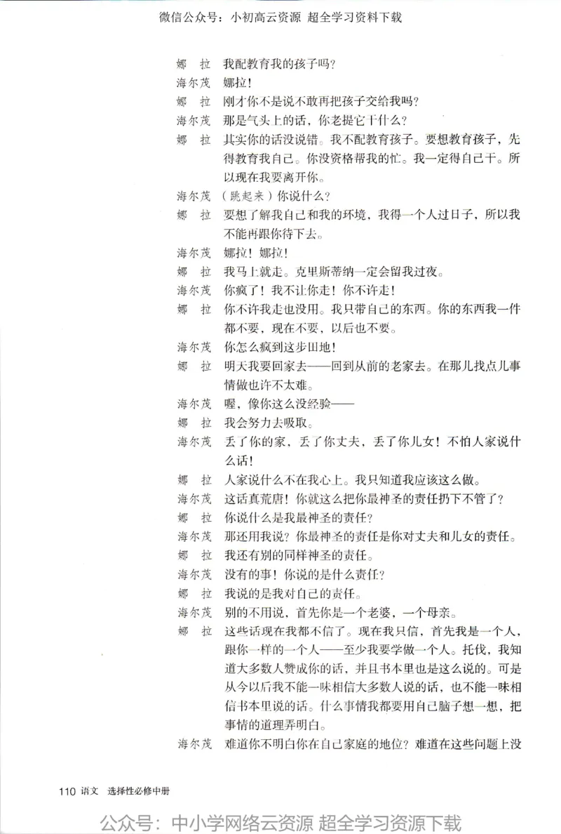 2019年新改版高中语文选择性必修中册_4-教培资料-26年最新资料-同步更新_科一科二电子资料合集中小幼（笔记真题知识点汇总等）文件多，按需保存_各机构笔记合集（中小幼）推荐