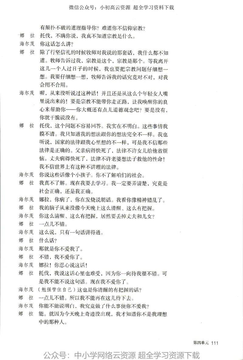 2019年新改版高中语文选择性必修中册_4-教培资料-26年最新资料-同步更新_科一科二电子资料合集中小幼（笔记真题知识点汇总等）文件多，按需保存_各机构笔记合集（中小幼）推荐