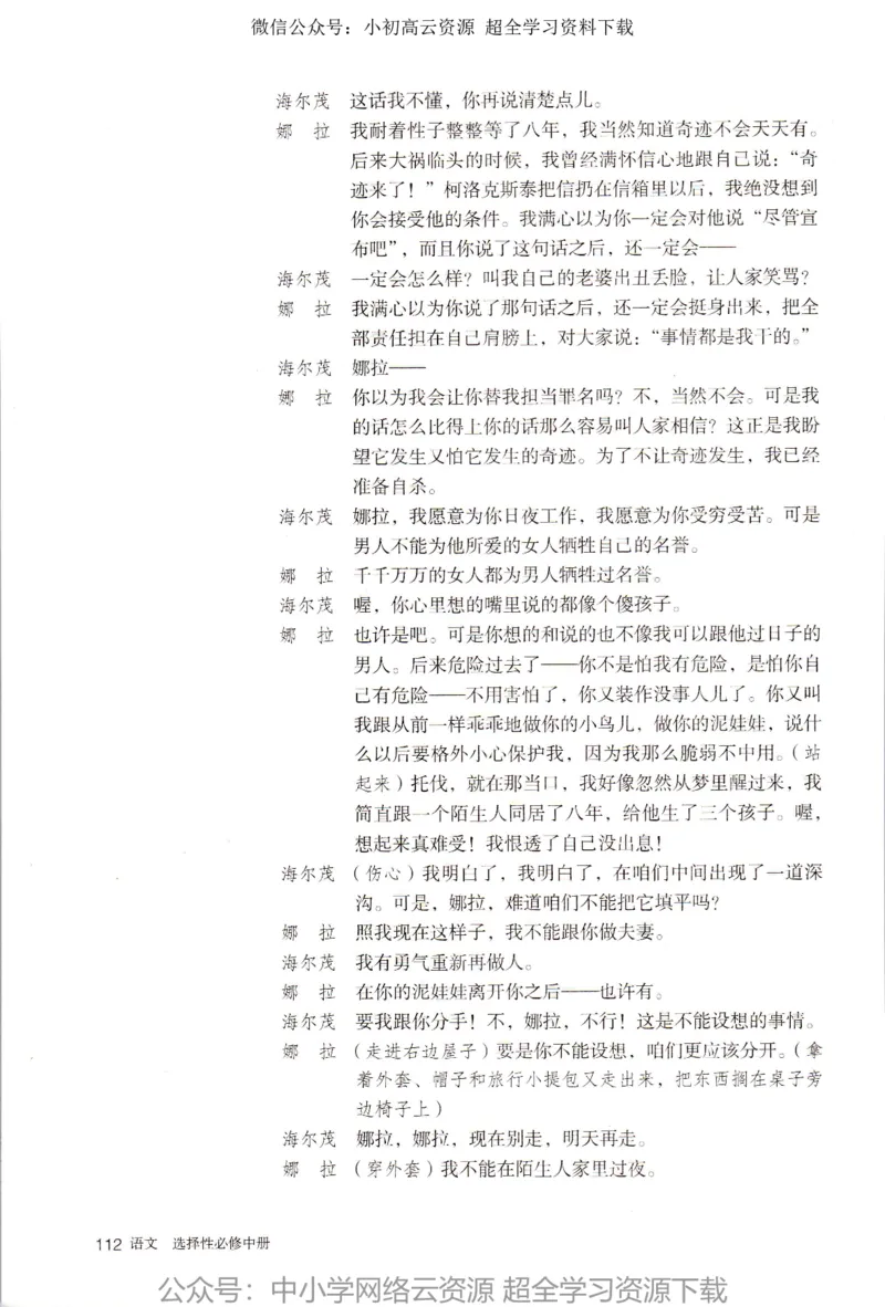 2019年新改版高中语文选择性必修中册_4-教培资料-26年最新资料-同步更新_科一科二电子资料合集中小幼（笔记真题知识点汇总等）文件多，按需保存_各机构笔记合集（中小幼）推荐
