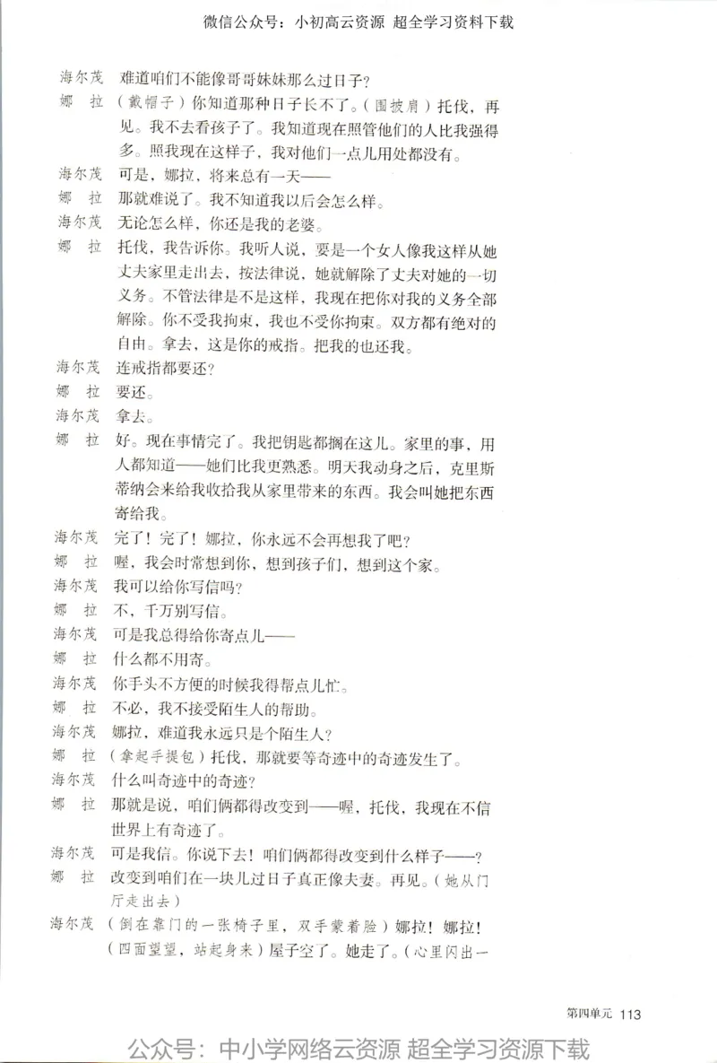 2019年新改版高中语文选择性必修中册_4-教培资料-26年最新资料-同步更新_科一科二电子资料合集中小幼（笔记真题知识点汇总等）文件多，按需保存_各机构笔记合集（中小幼）推荐
