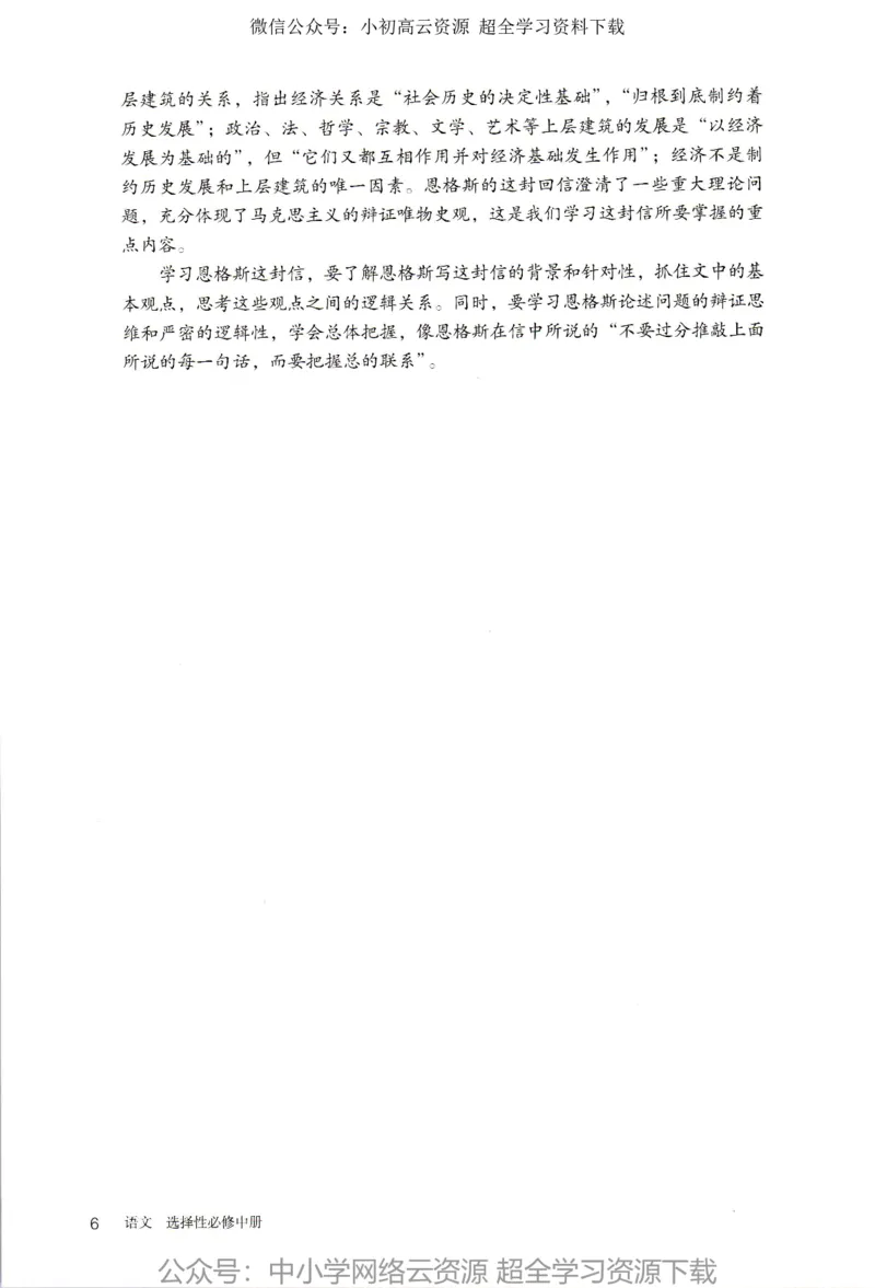 2019年新改版高中语文选择性必修中册_4-教培资料-26年最新资料-同步更新_科一科二电子资料合集中小幼（笔记真题知识点汇总等）文件多，按需保存_各机构笔记合集（中小幼）推荐