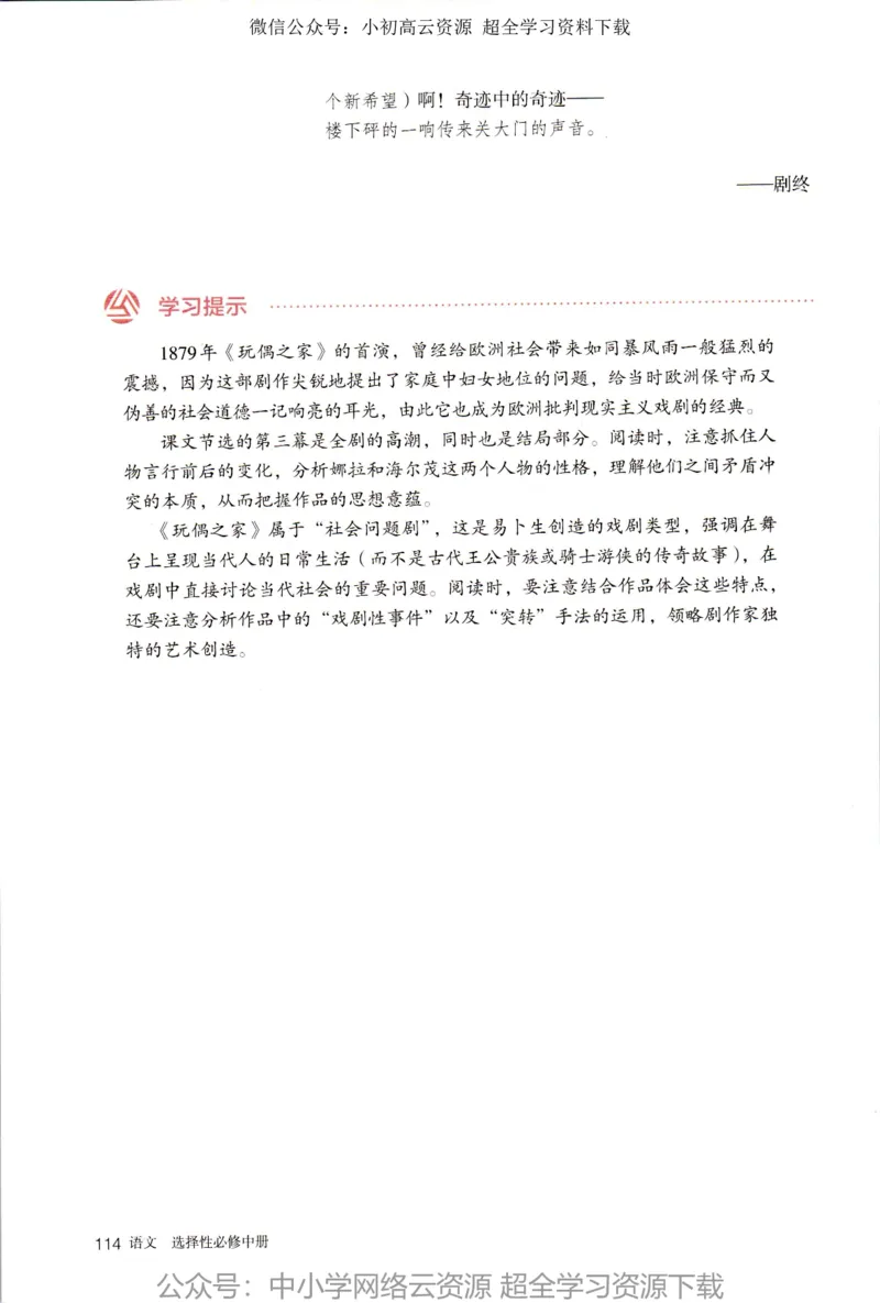 2019年新改版高中语文选择性必修中册_4-教培资料-26年最新资料-同步更新_科一科二电子资料合集中小幼（笔记真题知识点汇总等）文件多，按需保存_各机构笔记合集（中小幼）推荐
