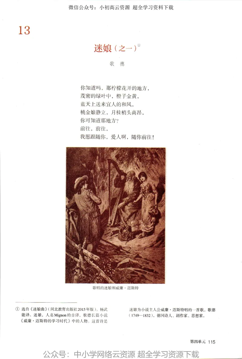 2019年新改版高中语文选择性必修中册_4-教培资料-26年最新资料-同步更新_科一科二电子资料合集中小幼（笔记真题知识点汇总等）文件多，按需保存_各机构笔记合集（中小幼）推荐