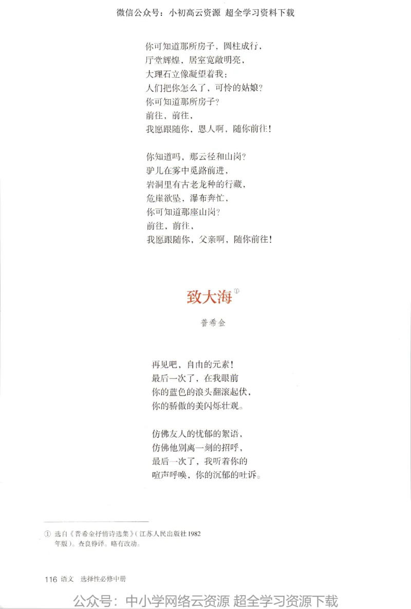 2019年新改版高中语文选择性必修中册_4-教培资料-26年最新资料-同步更新_科一科二电子资料合集中小幼（笔记真题知识点汇总等）文件多，按需保存_各机构笔记合集（中小幼）推荐