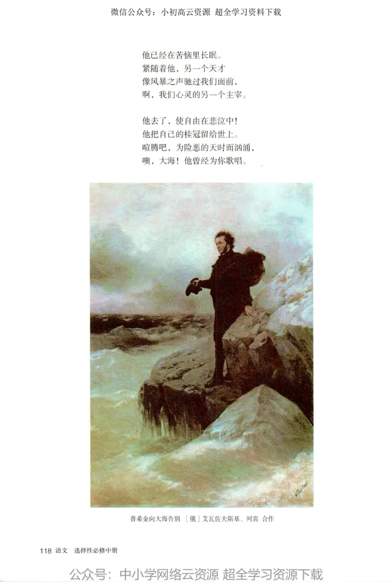 2019年新改版高中语文选择性必修中册_4-教培资料-26年最新资料-同步更新_科一科二电子资料合集中小幼（笔记真题知识点汇总等）文件多，按需保存_各机构笔记合集（中小幼）推荐