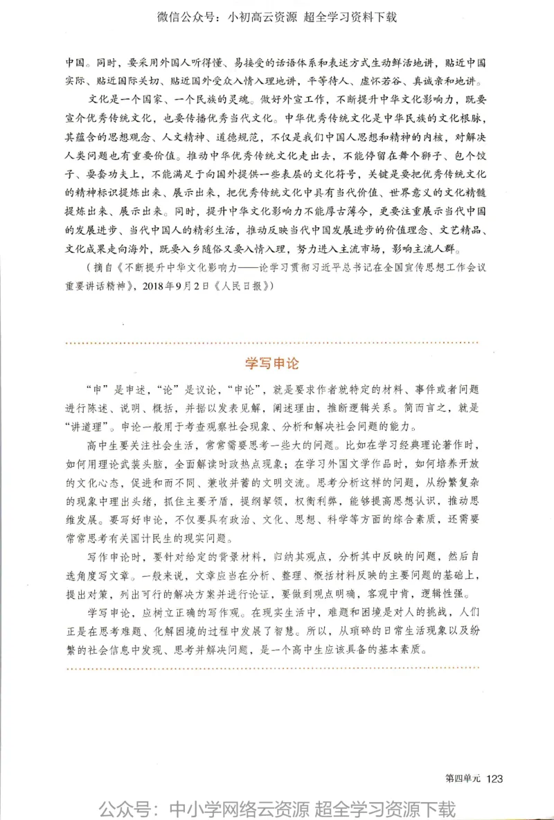 2019年新改版高中语文选择性必修中册_4-教培资料-26年最新资料-同步更新_科一科二电子资料合集中小幼（笔记真题知识点汇总等）文件多，按需保存_各机构笔记合集（中小幼）推荐