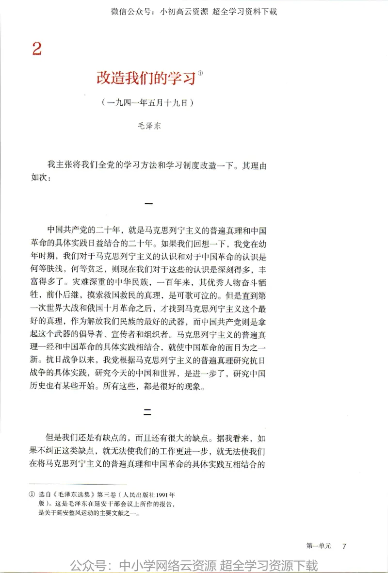 2019年新改版高中语文选择性必修中册_4-教培资料-26年最新资料-同步更新_科一科二电子资料合集中小幼（笔记真题知识点汇总等）文件多，按需保存_各机构笔记合集（中小幼）推荐