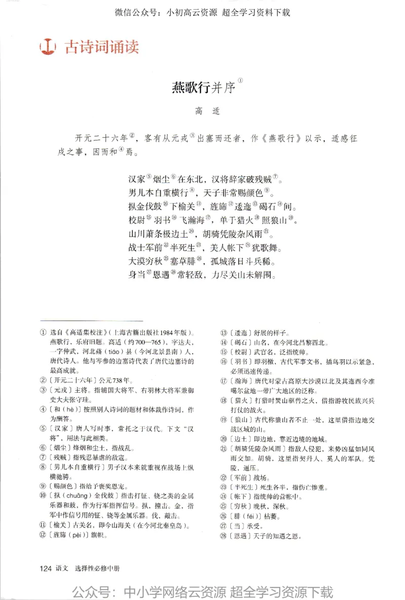 2019年新改版高中语文选择性必修中册_4-教培资料-26年最新资料-同步更新_科一科二电子资料合集中小幼（笔记真题知识点汇总等）文件多，按需保存_各机构笔记合集（中小幼）推荐