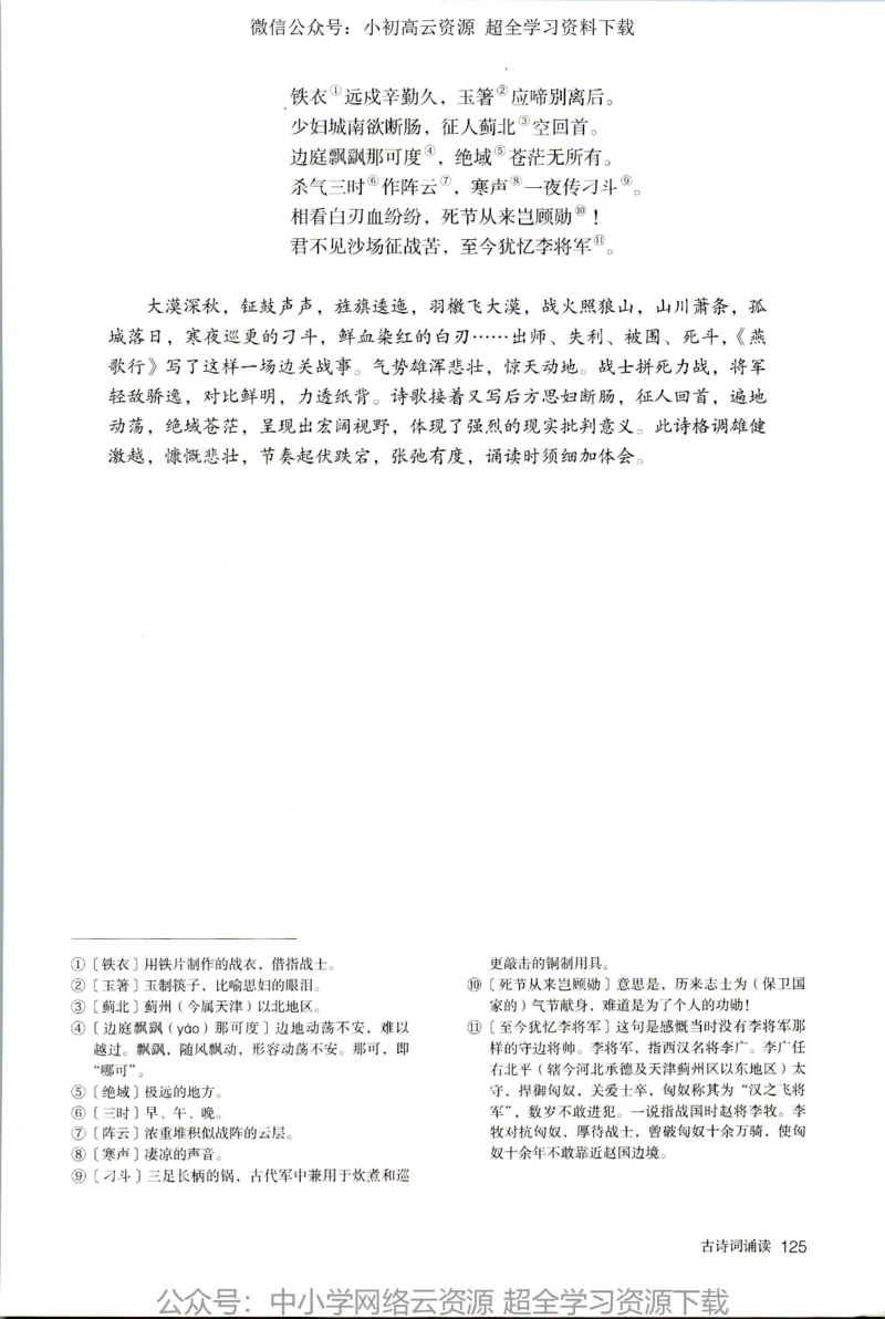 2019年新改版高中语文选择性必修中册_4-教培资料-26年最新资料-同步更新_科一科二电子资料合集中小幼（笔记真题知识点汇总等）文件多，按需保存_各机构笔记合集（中小幼）推荐
