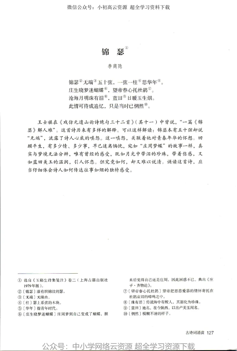 2019年新改版高中语文选择性必修中册_4-教培资料-26年最新资料-同步更新_科一科二电子资料合集中小幼（笔记真题知识点汇总等）文件多，按需保存_各机构笔记合集（中小幼）推荐