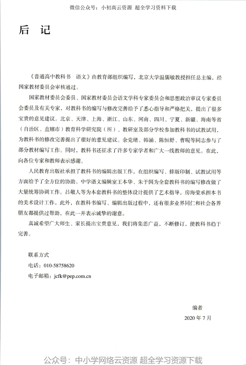 2019年新改版高中语文选择性必修中册_4-教培资料-26年最新资料-同步更新_科一科二电子资料合集中小幼（笔记真题知识点汇总等）文件多，按需保存_各机构笔记合集（中小幼）推荐