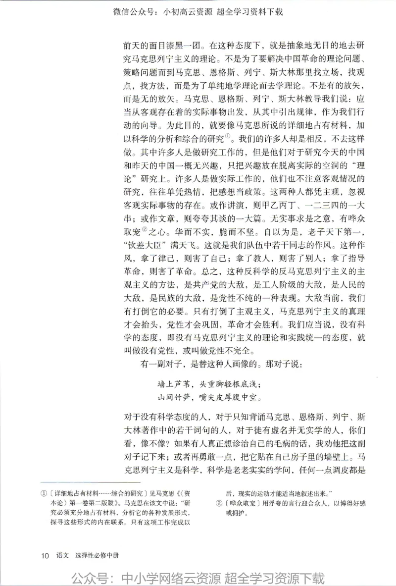 2019年新改版高中语文选择性必修中册_4-教培资料-26年最新资料-同步更新_科一科二电子资料合集中小幼（笔记真题知识点汇总等）文件多，按需保存_各机构笔记合集（中小幼）推荐