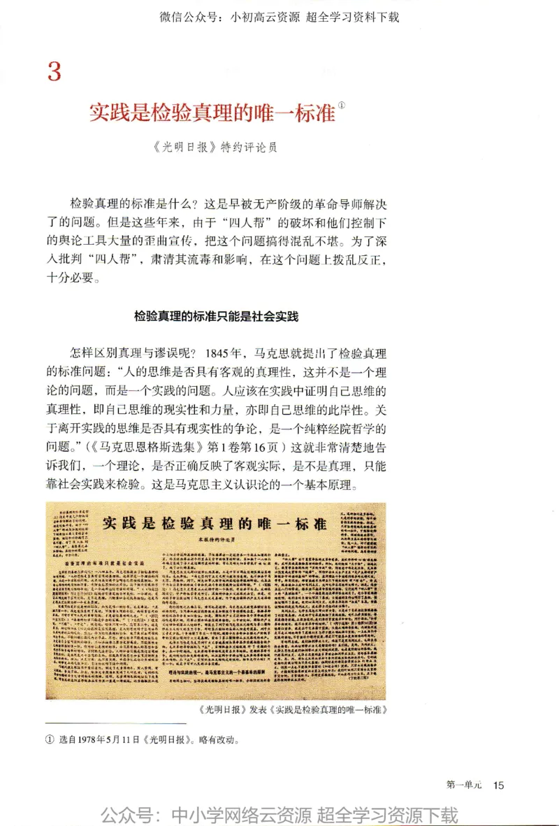 2019年新改版高中语文选择性必修中册_4-教培资料-26年最新资料-同步更新_科一科二电子资料合集中小幼（笔记真题知识点汇总等）文件多，按需保存_各机构笔记合集（中小幼）推荐