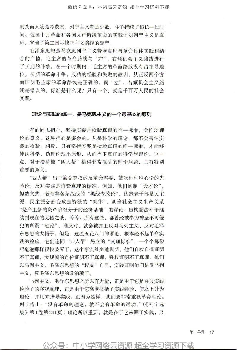 2019年新改版高中语文选择性必修中册_4-教培资料-26年最新资料-同步更新_科一科二电子资料合集中小幼（笔记真题知识点汇总等）文件多，按需保存_各机构笔记合集（中小幼）推荐