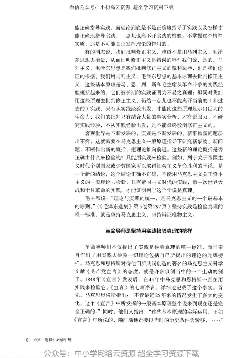 2019年新改版高中语文选择性必修中册_4-教培资料-26年最新资料-同步更新_科一科二电子资料合集中小幼（笔记真题知识点汇总等）文件多，按需保存_各机构笔记合集（中小幼）推荐