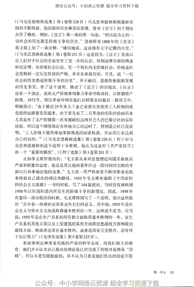 2019年新改版高中语文选择性必修中册_4-教培资料-26年最新资料-同步更新_科一科二电子资料合集中小幼（笔记真题知识点汇总等）文件多，按需保存_各机构笔记合集（中小幼）推荐