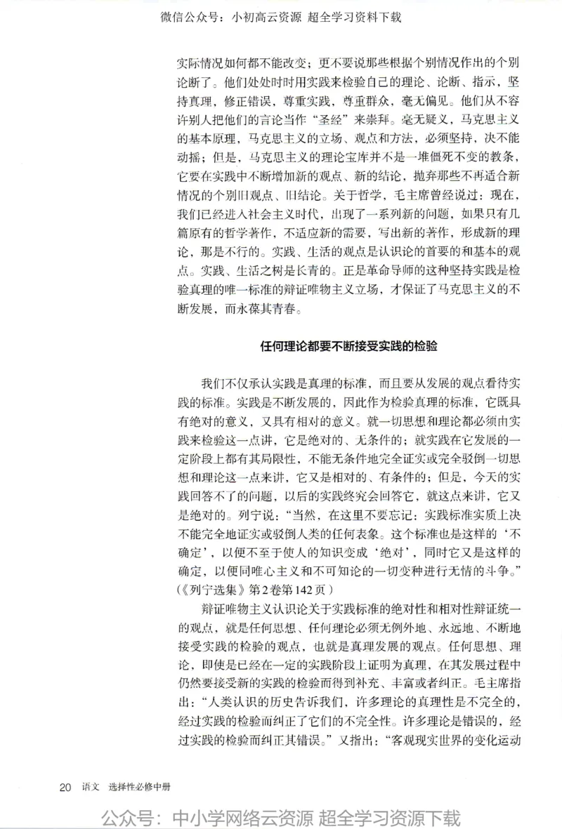 2019年新改版高中语文选择性必修中册_4-教培资料-26年最新资料-同步更新_科一科二电子资料合集中小幼（笔记真题知识点汇总等）文件多，按需保存_各机构笔记合集（中小幼）推荐