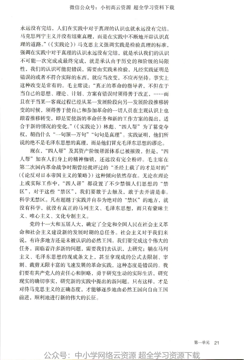 2019年新改版高中语文选择性必修中册_4-教培资料-26年最新资料-同步更新_科一科二电子资料合集中小幼（笔记真题知识点汇总等）文件多，按需保存_各机构笔记合集（中小幼）推荐