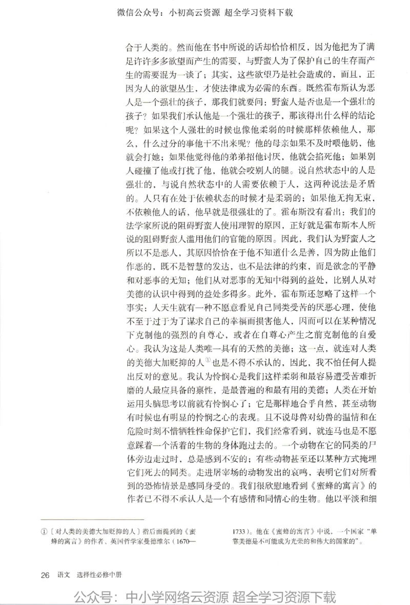 2019年新改版高中语文选择性必修中册_4-教培资料-26年最新资料-同步更新_科一科二电子资料合集中小幼（笔记真题知识点汇总等）文件多，按需保存_各机构笔记合集（中小幼）推荐