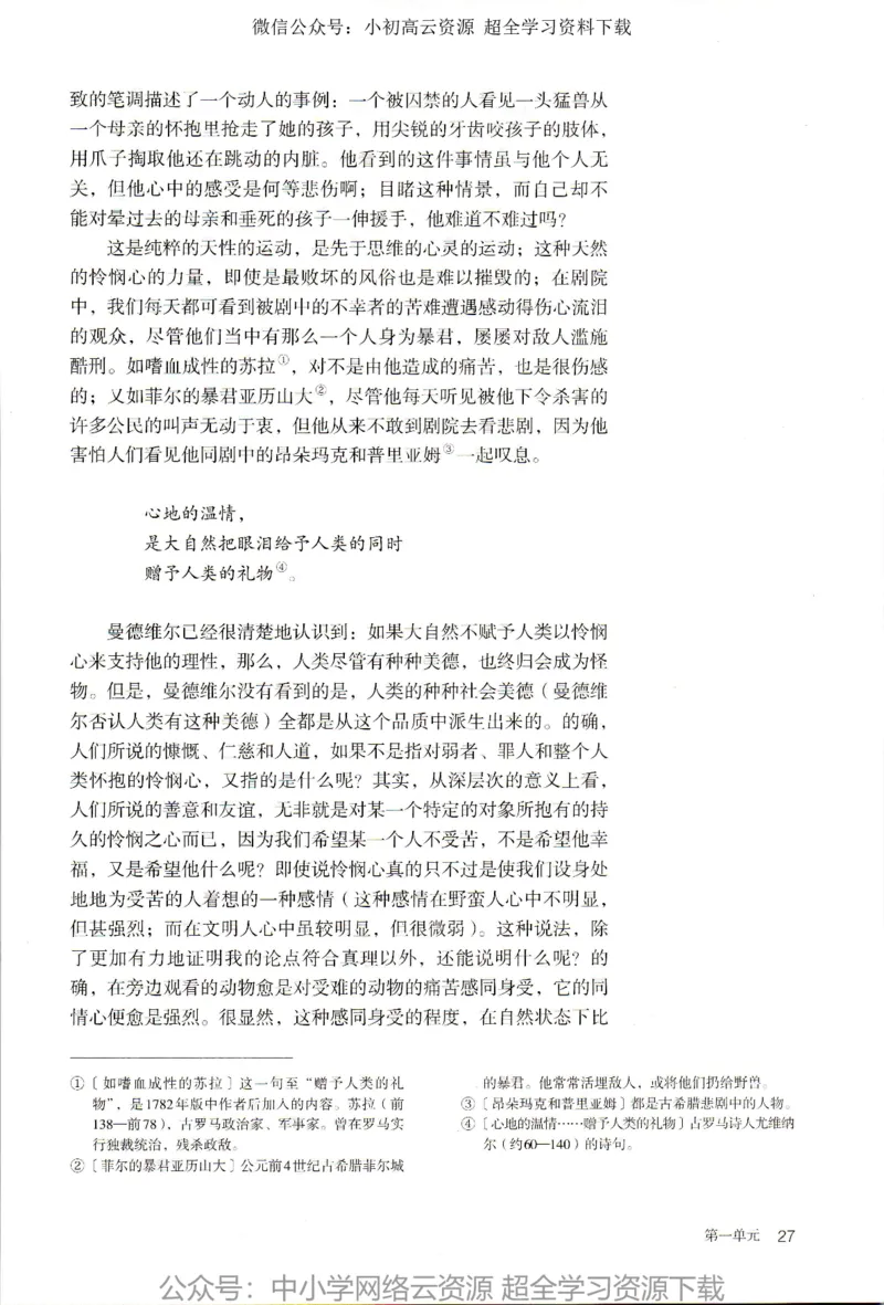 2019年新改版高中语文选择性必修中册_4-教培资料-26年最新资料-同步更新_科一科二电子资料合集中小幼（笔记真题知识点汇总等）文件多，按需保存_各机构笔记合集（中小幼）推荐