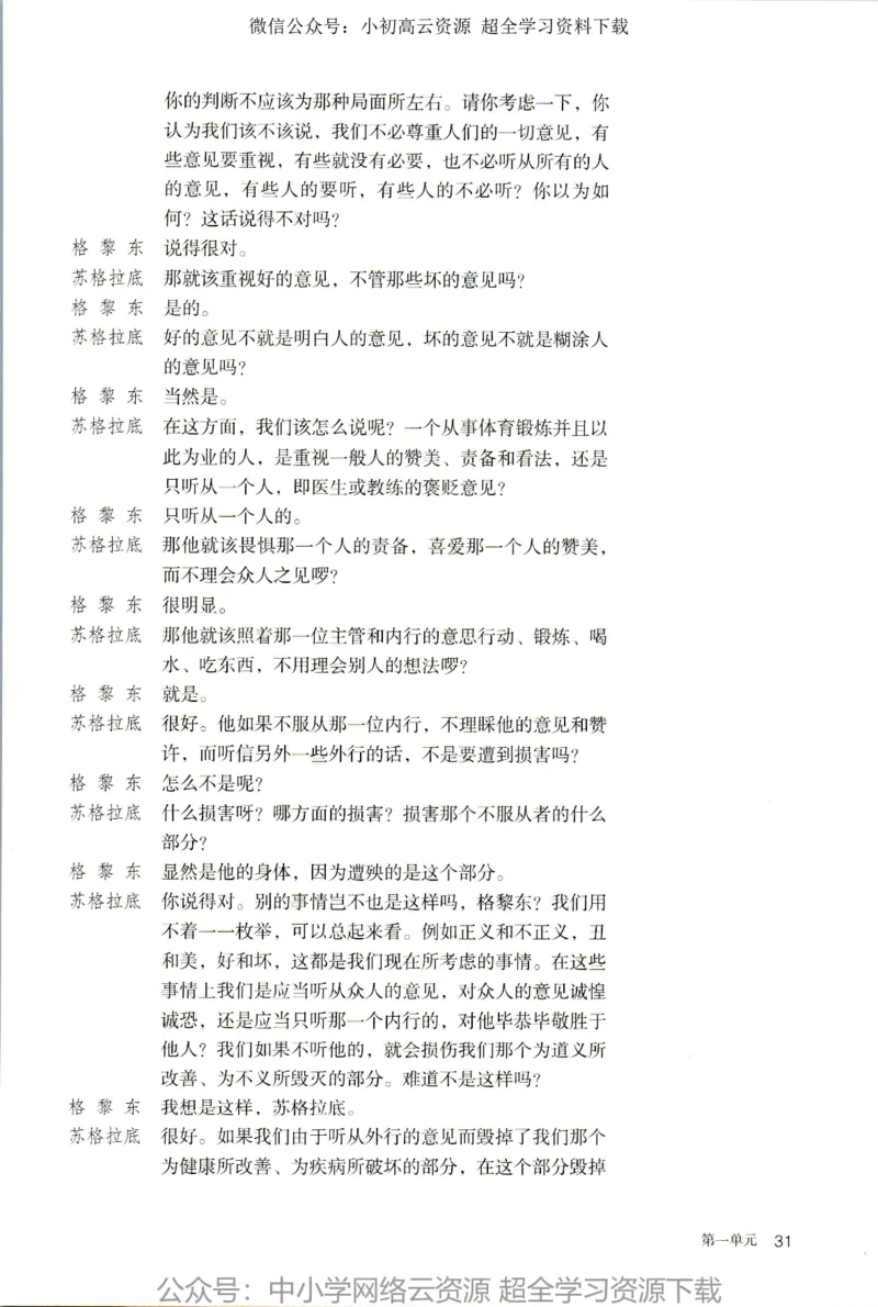 2019年新改版高中语文选择性必修中册_4-教培资料-26年最新资料-同步更新_科一科二电子资料合集中小幼（笔记真题知识点汇总等）文件多，按需保存_各机构笔记合集（中小幼）推荐