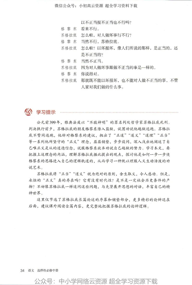 2019年新改版高中语文选择性必修中册_4-教培资料-26年最新资料-同步更新_科一科二电子资料合集中小幼（笔记真题知识点汇总等）文件多，按需保存_各机构笔记合集（中小幼）推荐