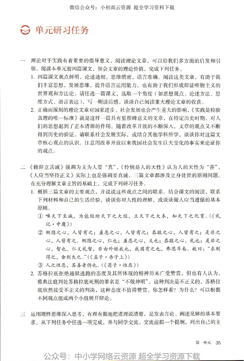 2019年新改版高中语文选择性必修中册_4-教培资料-26年最新资料-同步更新_科一科二电子资料合集中小幼（笔记真题知识点汇总等）文件多，按需保存_各机构笔记合集（中小幼）推荐