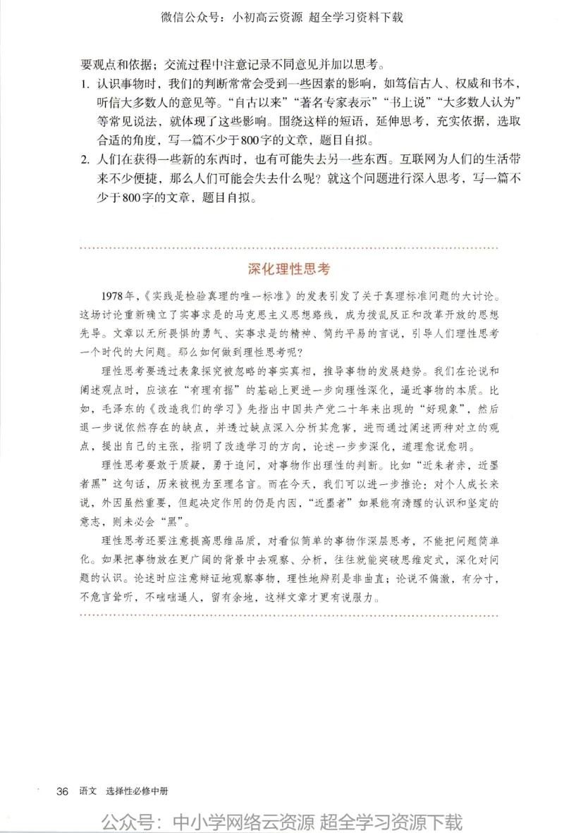 2019年新改版高中语文选择性必修中册_4-教培资料-26年最新资料-同步更新_科一科二电子资料合集中小幼（笔记真题知识点汇总等）文件多，按需保存_各机构笔记合集（中小幼）推荐
