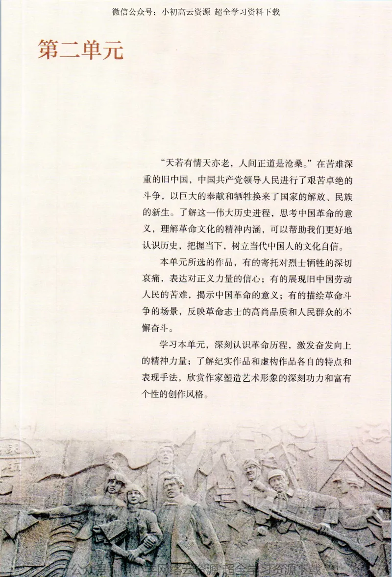 2019年新改版高中语文选择性必修中册_4-教培资料-26年最新资料-同步更新_科一科二电子资料合集中小幼（笔记真题知识点汇总等）文件多，按需保存_各机构笔记合集（中小幼）推荐