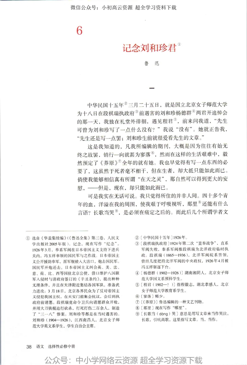 2019年新改版高中语文选择性必修中册_4-教培资料-26年最新资料-同步更新_科一科二电子资料合集中小幼（笔记真题知识点汇总等）文件多，按需保存_各机构笔记合集（中小幼）推荐