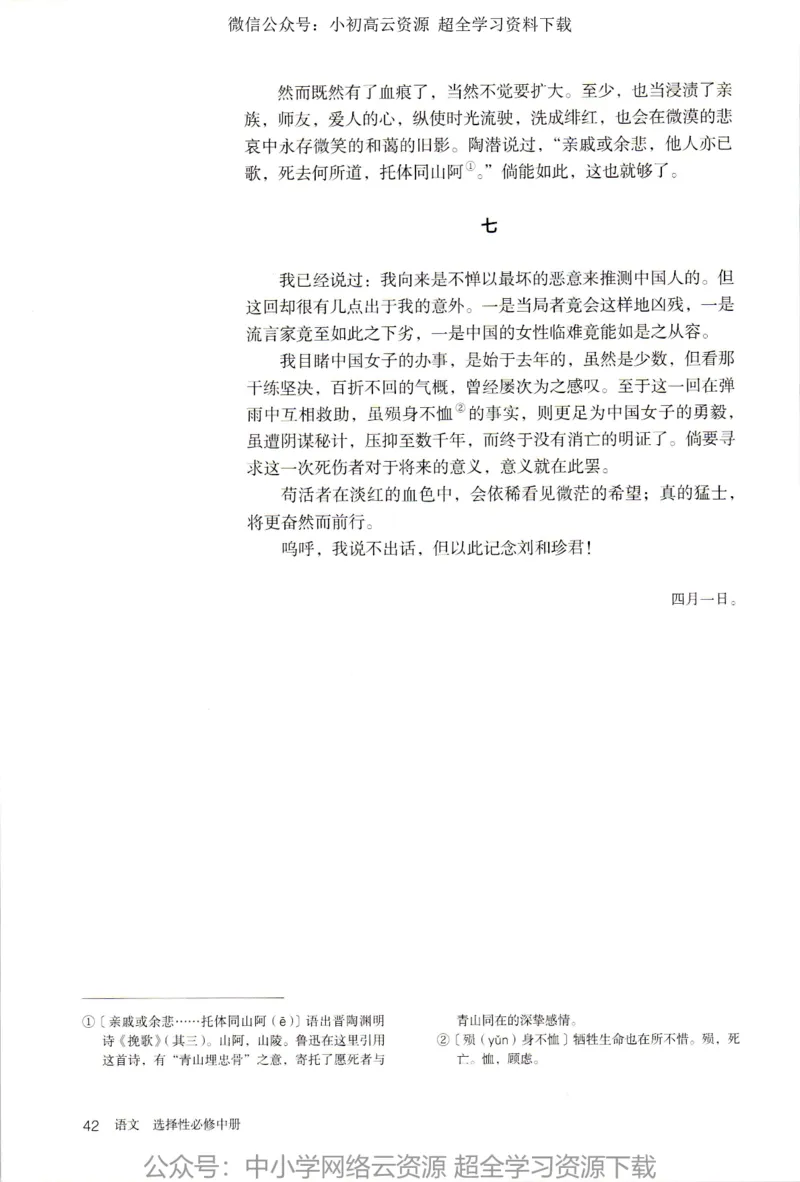 2019年新改版高中语文选择性必修中册_4-教培资料-26年最新资料-同步更新_科一科二电子资料合集中小幼（笔记真题知识点汇总等）文件多，按需保存_各机构笔记合集（中小幼）推荐
