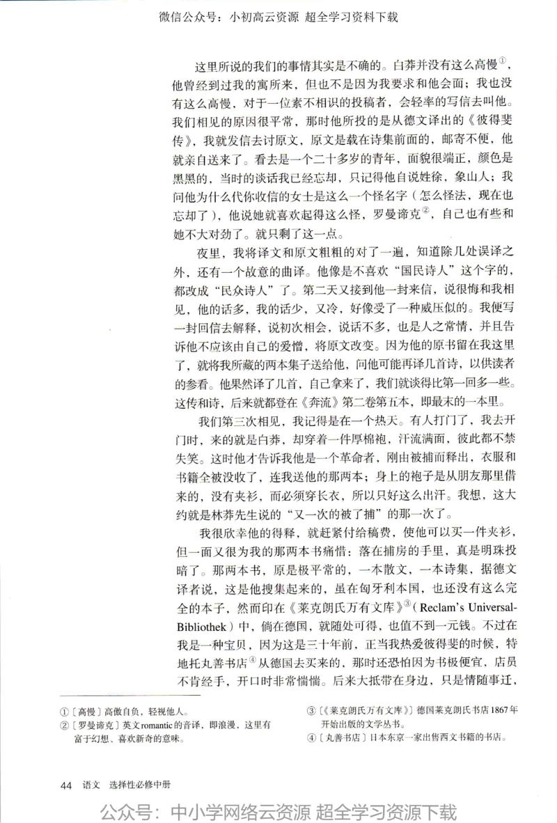 2019年新改版高中语文选择性必修中册_4-教培资料-26年最新资料-同步更新_科一科二电子资料合集中小幼（笔记真题知识点汇总等）文件多，按需保存_各机构笔记合集（中小幼）推荐