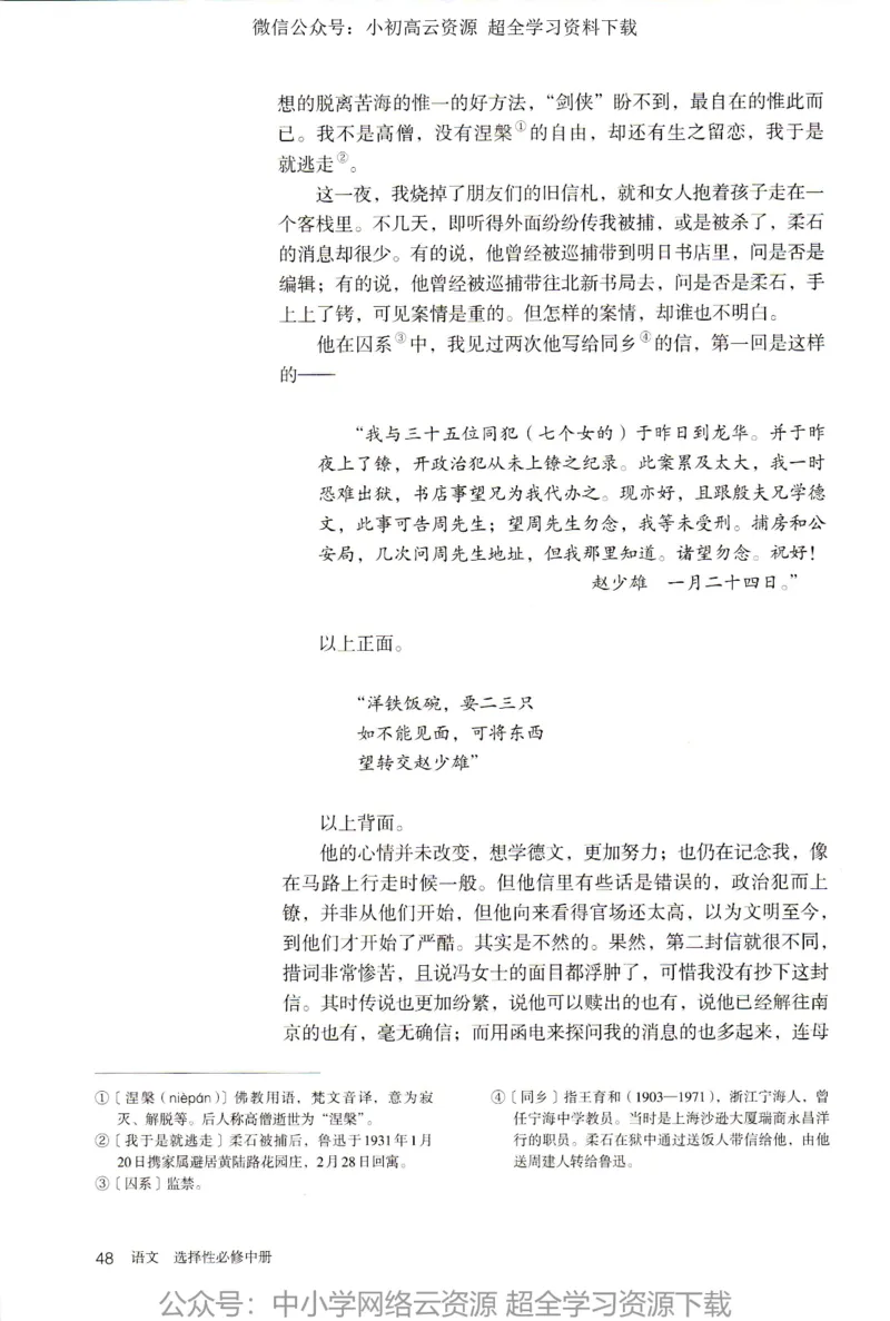 2019年新改版高中语文选择性必修中册_4-教培资料-26年最新资料-同步更新_科一科二电子资料合集中小幼（笔记真题知识点汇总等）文件多，按需保存_各机构笔记合集（中小幼）推荐