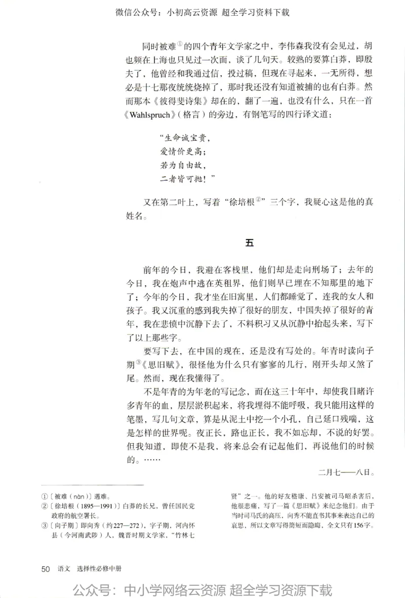 2019年新改版高中语文选择性必修中册_4-教培资料-26年最新资料-同步更新_科一科二电子资料合集中小幼（笔记真题知识点汇总等）文件多，按需保存_各机构笔记合集（中小幼）推荐