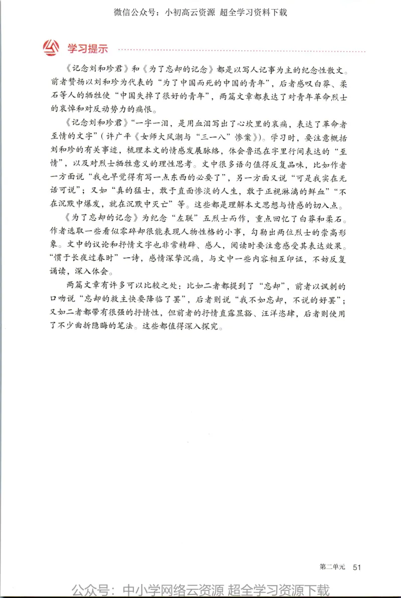 2019年新改版高中语文选择性必修中册_4-教培资料-26年最新资料-同步更新_科一科二电子资料合集中小幼（笔记真题知识点汇总等）文件多，按需保存_各机构笔记合集（中小幼）推荐