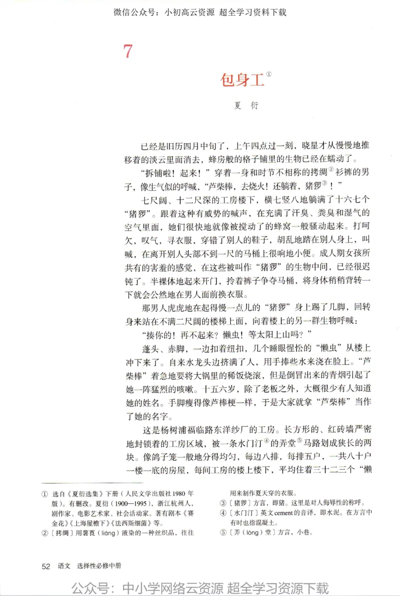 2019年新改版高中语文选择性必修中册_4-教培资料-26年最新资料-同步更新_科一科二电子资料合集中小幼（笔记真题知识点汇总等）文件多，按需保存_各机构笔记合集（中小幼）推荐