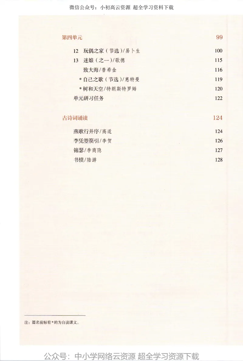2019年新改版高中语文选择性必修中册_4-教培资料-26年最新资料-同步更新_科一科二电子资料合集中小幼（笔记真题知识点汇总等）文件多，按需保存_各机构笔记合集（中小幼）推荐