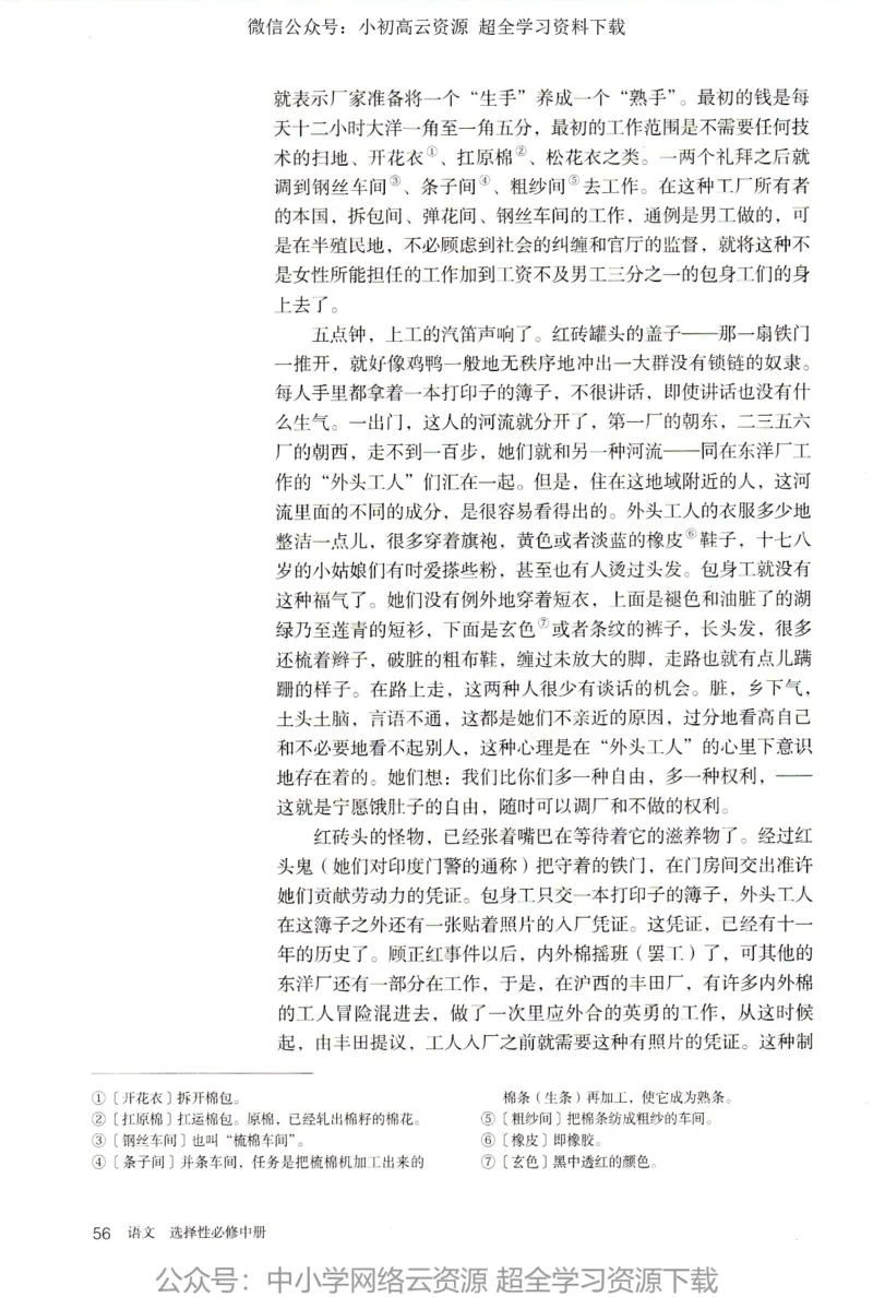 2019年新改版高中语文选择性必修中册_4-教培资料-26年最新资料-同步更新_科一科二电子资料合集中小幼（笔记真题知识点汇总等）文件多，按需保存_各机构笔记合集（中小幼）推荐