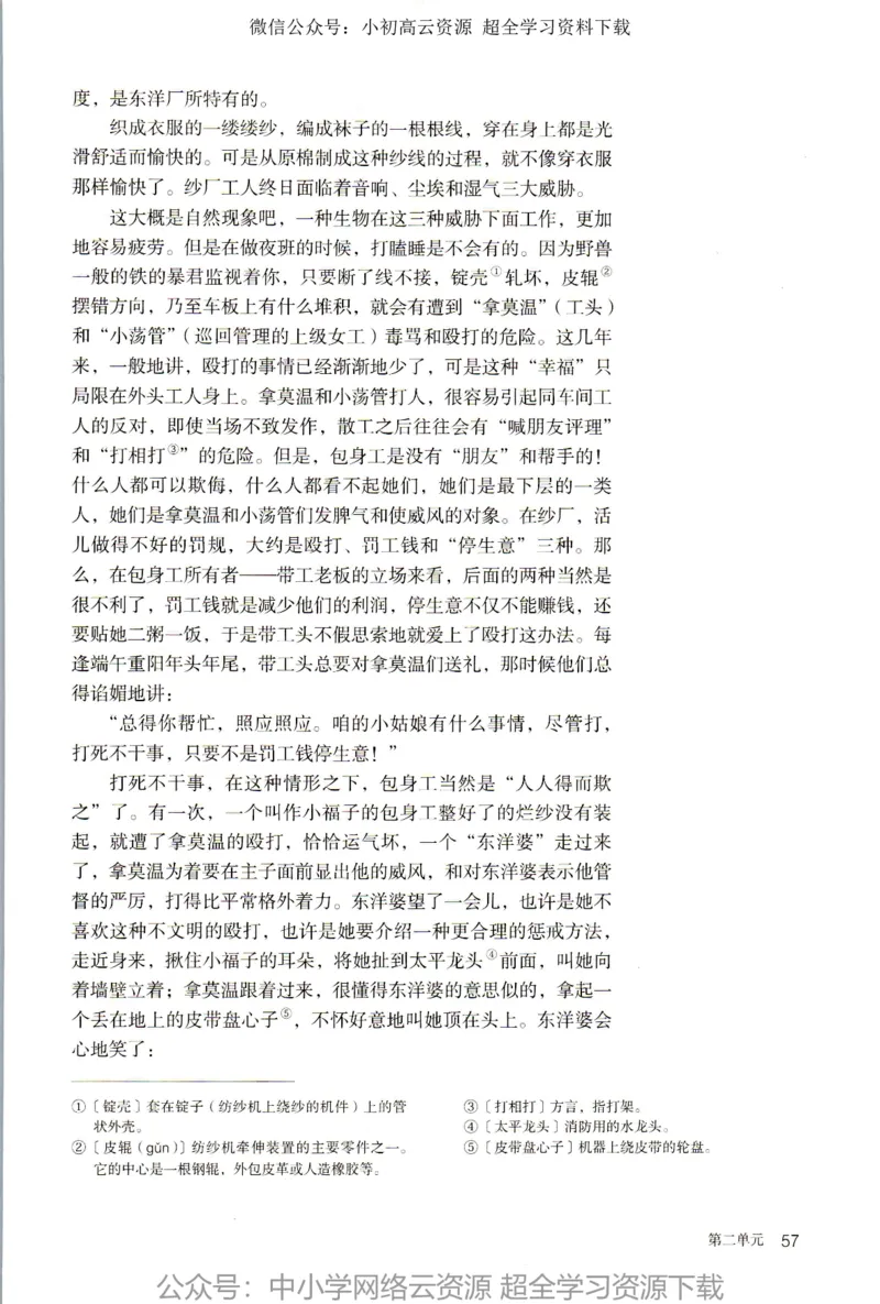 2019年新改版高中语文选择性必修中册_4-教培资料-26年最新资料-同步更新_科一科二电子资料合集中小幼（笔记真题知识点汇总等）文件多，按需保存_各机构笔记合集（中小幼）推荐