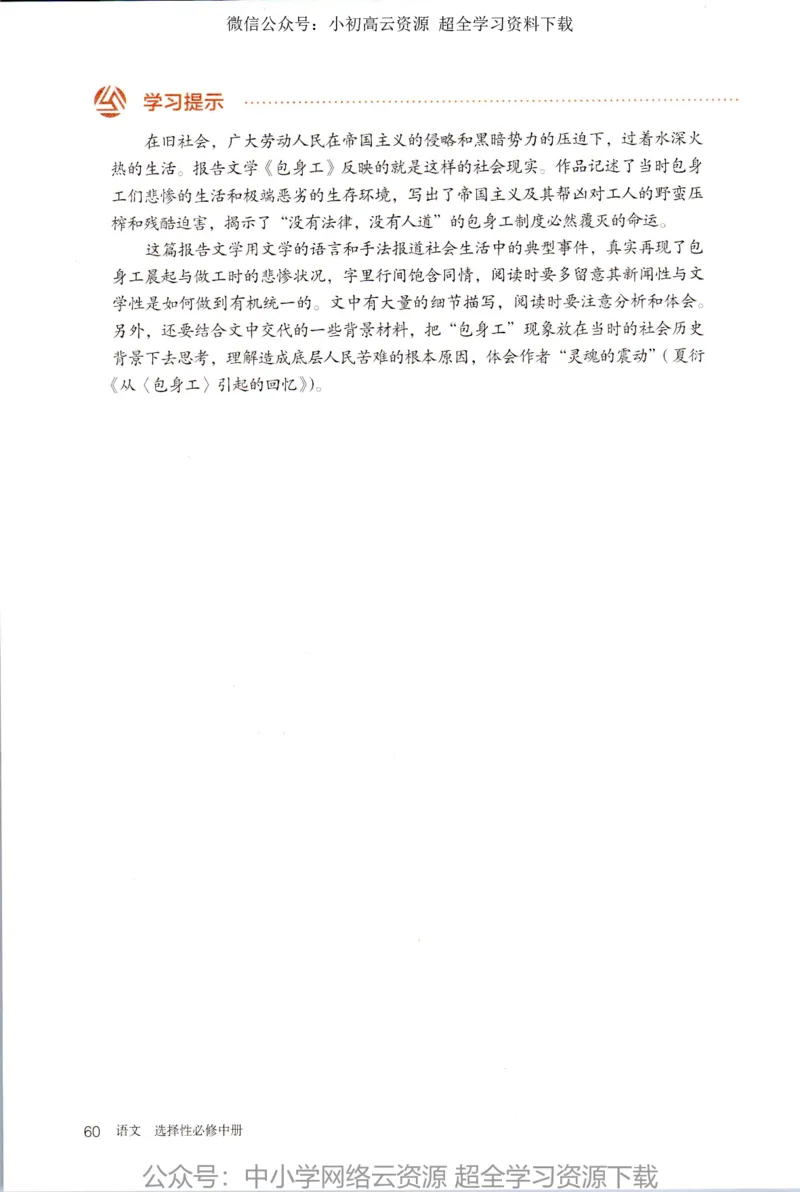 2019年新改版高中语文选择性必修中册_4-教培资料-26年最新资料-同步更新_科一科二电子资料合集中小幼（笔记真题知识点汇总等）文件多，按需保存_各机构笔记合集（中小幼）推荐