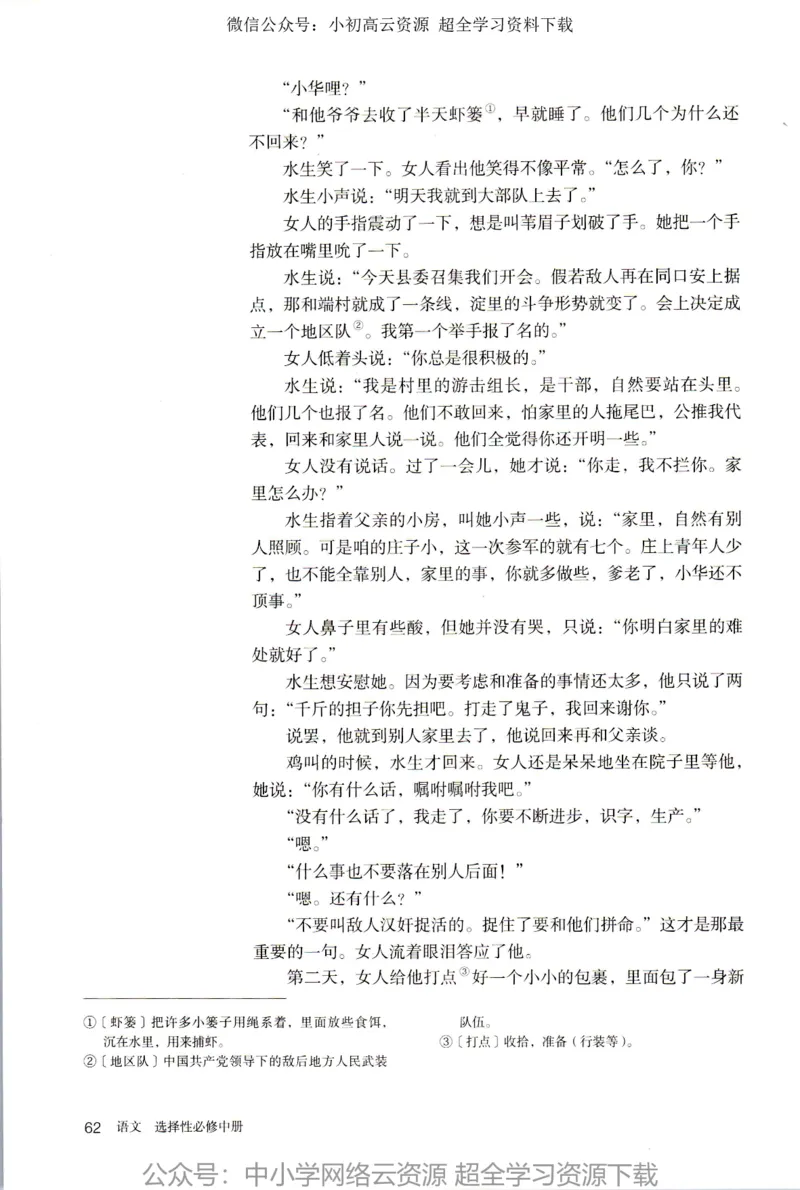 2019年新改版高中语文选择性必修中册_4-教培资料-26年最新资料-同步更新_科一科二电子资料合集中小幼（笔记真题知识点汇总等）文件多，按需保存_各机构笔记合集（中小幼）推荐