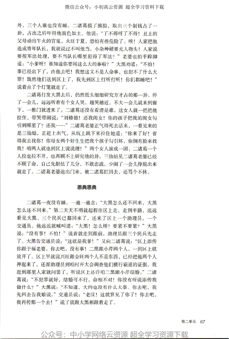 2019年新改版高中语文选择性必修中册_4-教培资料-26年最新资料-同步更新_科一科二电子资料合集中小幼（笔记真题知识点汇总等）文件多，按需保存_各机构笔记合集（中小幼）推荐