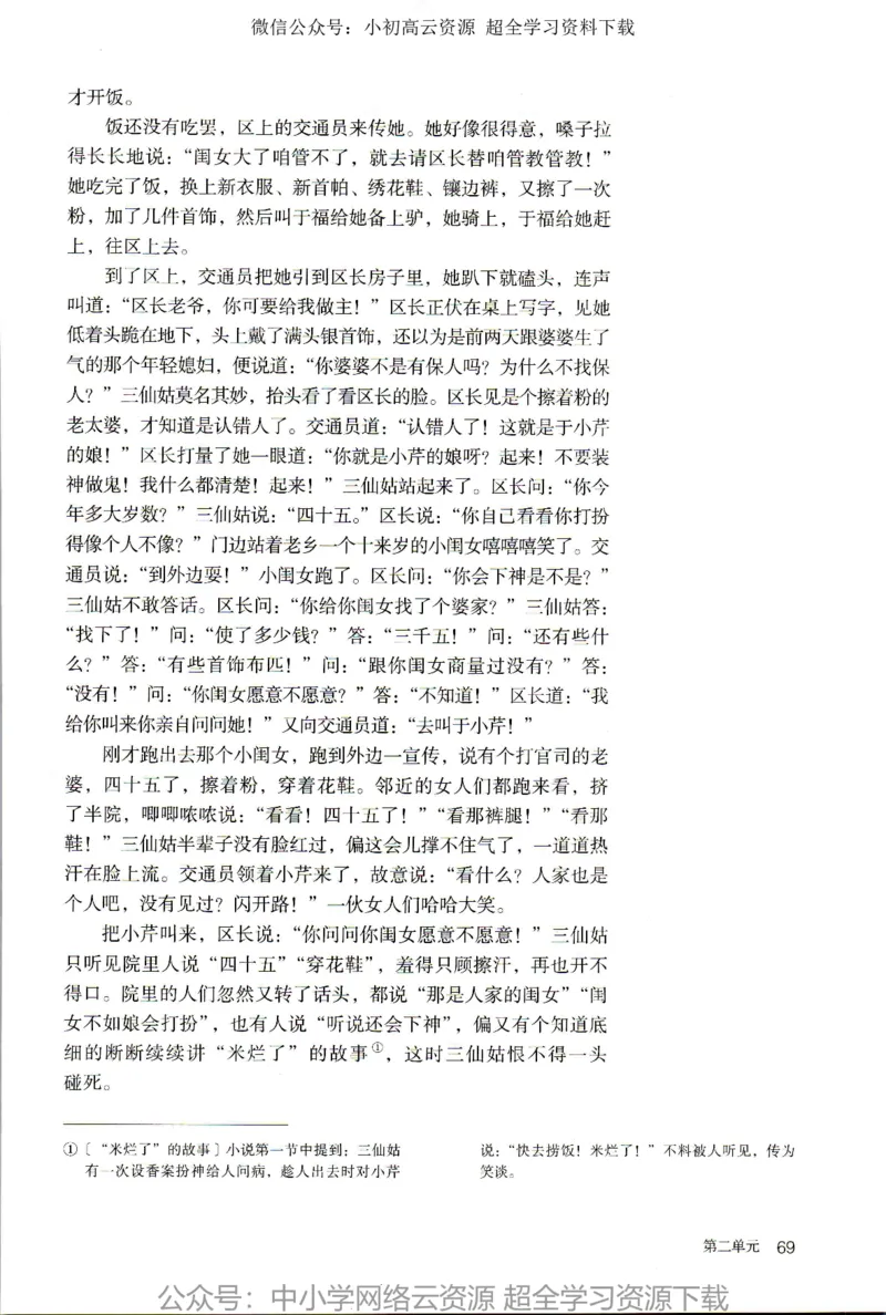 2019年新改版高中语文选择性必修中册_4-教培资料-26年最新资料-同步更新_科一科二电子资料合集中小幼（笔记真题知识点汇总等）文件多，按需保存_各机构笔记合集（中小幼）推荐