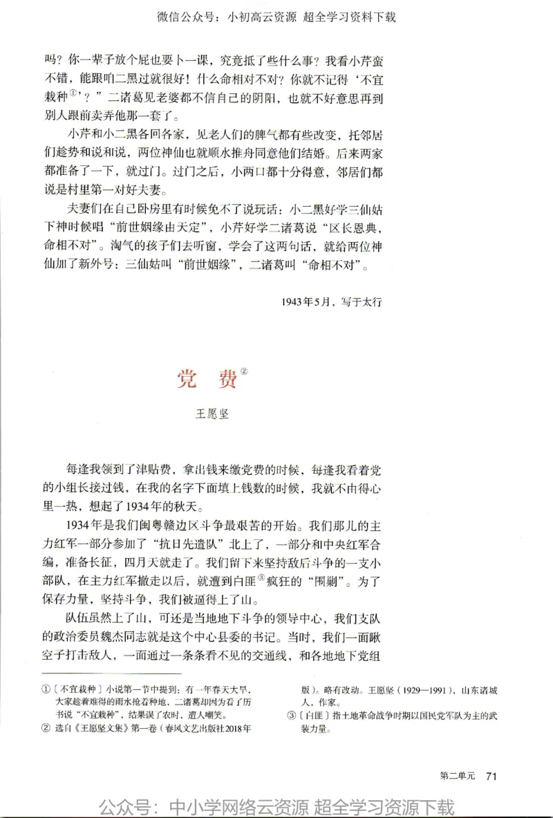 2019年新改版高中语文选择性必修中册_4-教培资料-26年最新资料-同步更新_科一科二电子资料合集中小幼（笔记真题知识点汇总等）文件多，按需保存_各机构笔记合集（中小幼）推荐