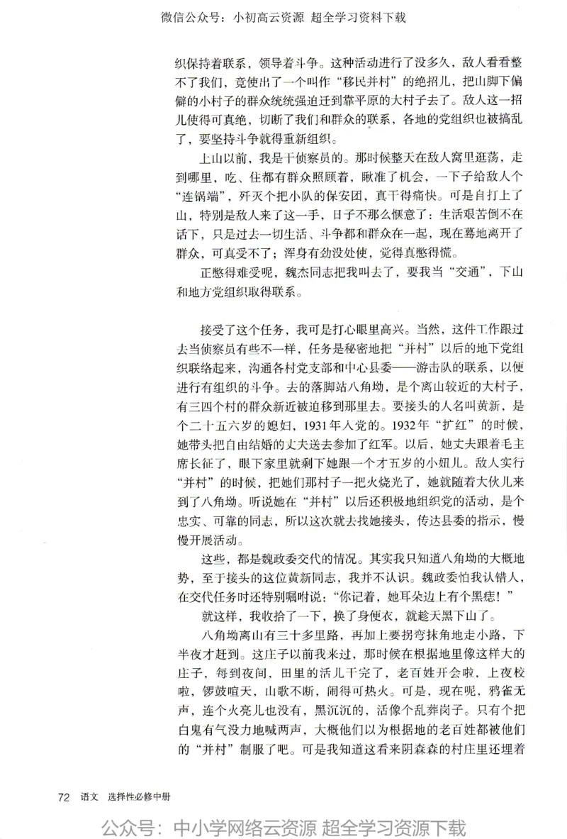 2019年新改版高中语文选择性必修中册_4-教培资料-26年最新资料-同步更新_科一科二电子资料合集中小幼（笔记真题知识点汇总等）文件多，按需保存_各机构笔记合集（中小幼）推荐