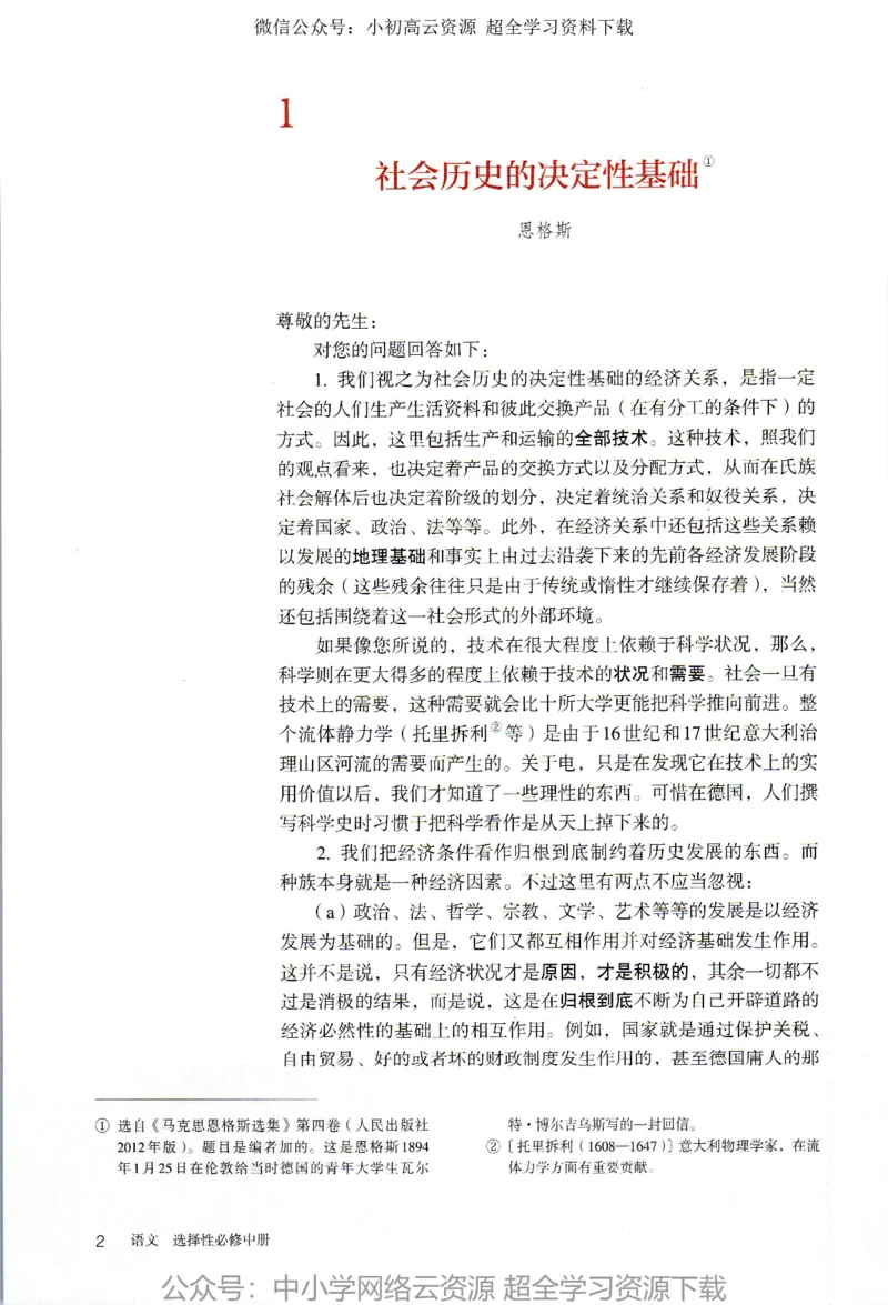 2019年新改版高中语文选择性必修中册_4-教培资料-26年最新资料-同步更新_科一科二电子资料合集中小幼（笔记真题知识点汇总等）文件多，按需保存_各机构笔记合集（中小幼）推荐