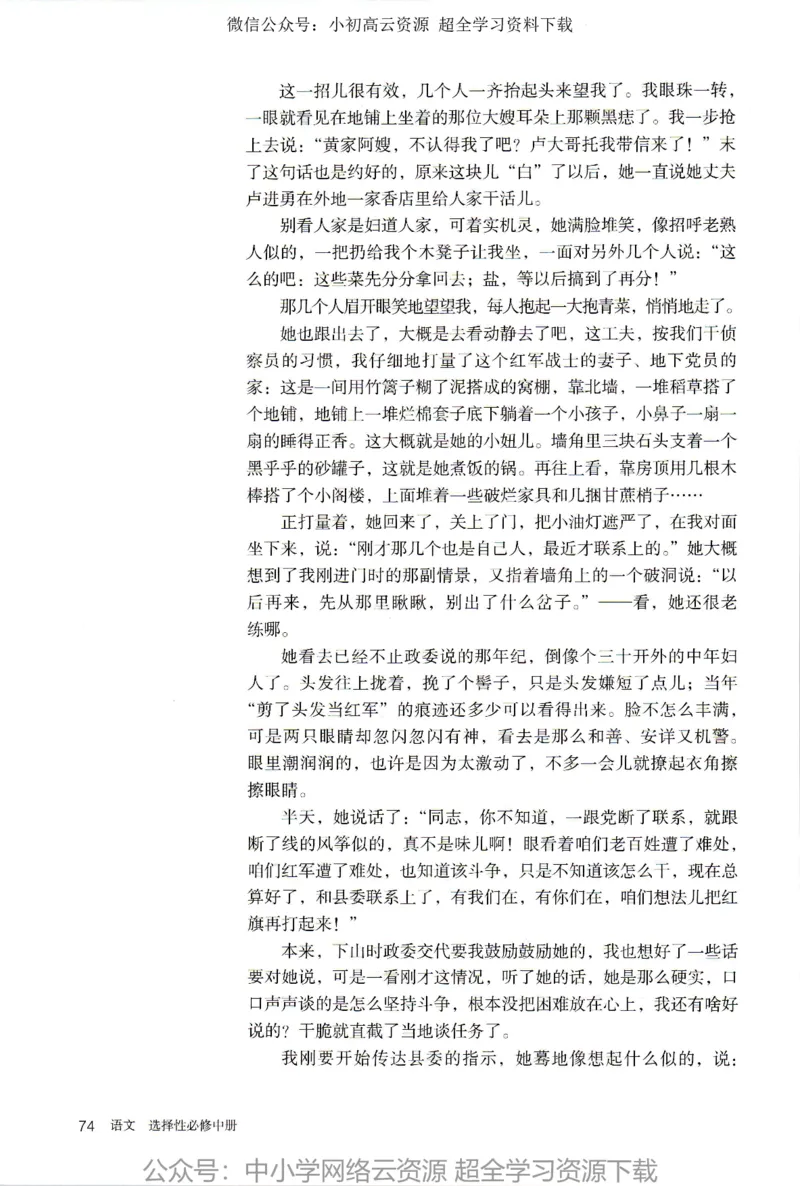 2019年新改版高中语文选择性必修中册_4-教培资料-26年最新资料-同步更新_科一科二电子资料合集中小幼（笔记真题知识点汇总等）文件多，按需保存_各机构笔记合集（中小幼）推荐