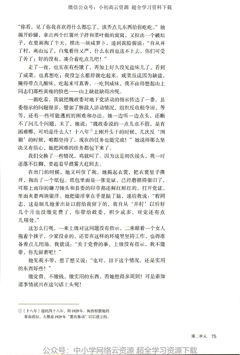 2019年新改版高中语文选择性必修中册_4-教培资料-26年最新资料-同步更新_科一科二电子资料合集中小幼（笔记真题知识点汇总等）文件多，按需保存_各机构笔记合集（中小幼）推荐